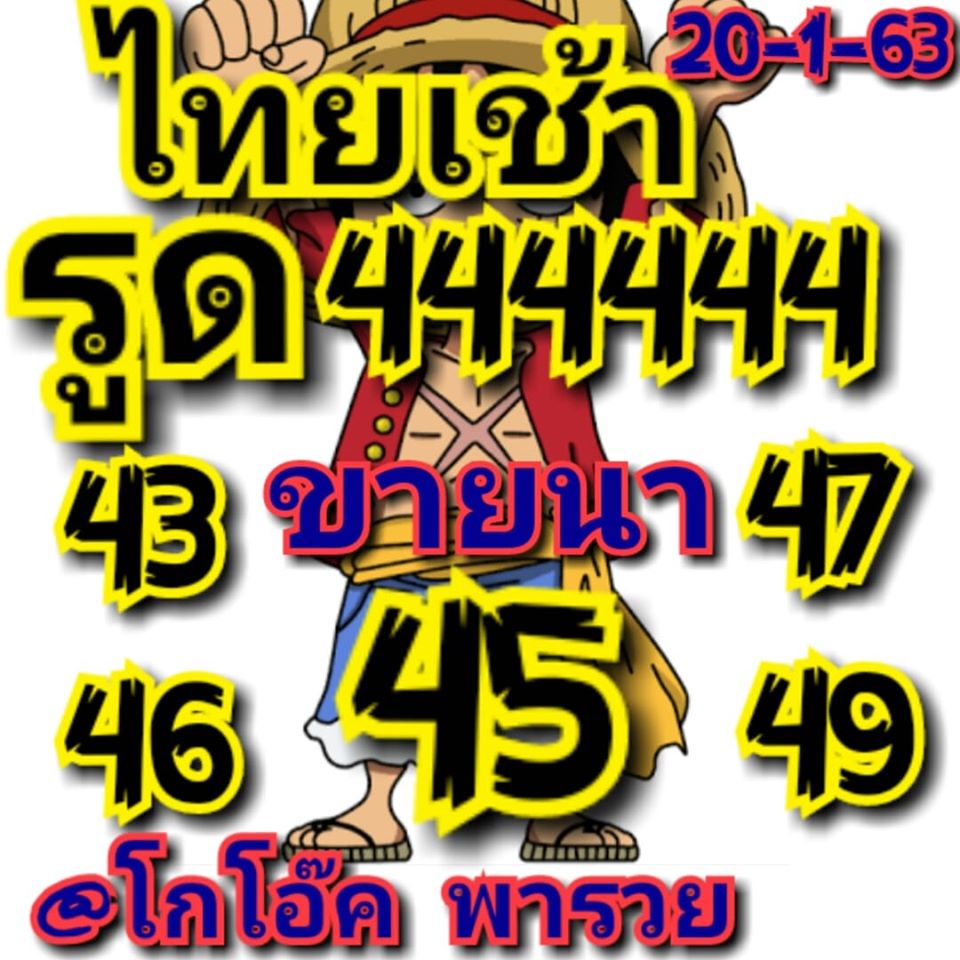 หวยหุ้นวันนี้ 20/1/63 