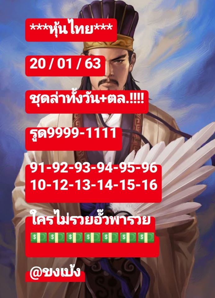 หวยหุ้นวันนี้ ชุดที่ 13