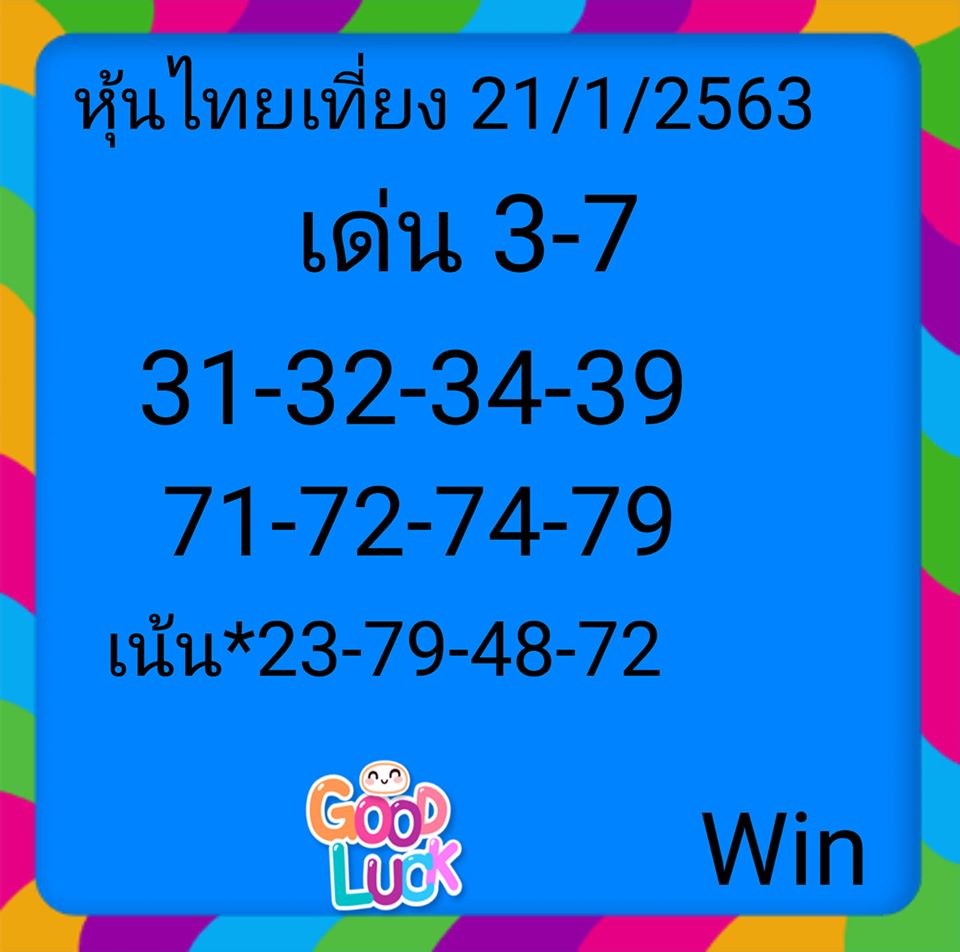 หวยหุ้นวันนี้ ชุดที่ 11