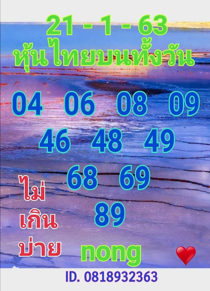 หวยหุ้นวันนี้ 21/1/63