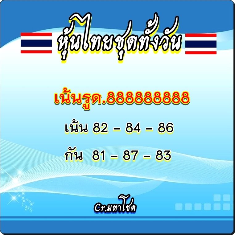 หวยหุ้นวันนี้ 21/1/63