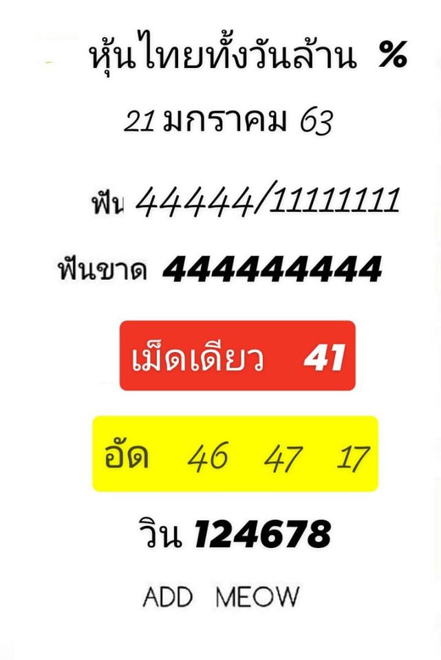 หวยหุ้นวันนี้ ชุดที่ 9