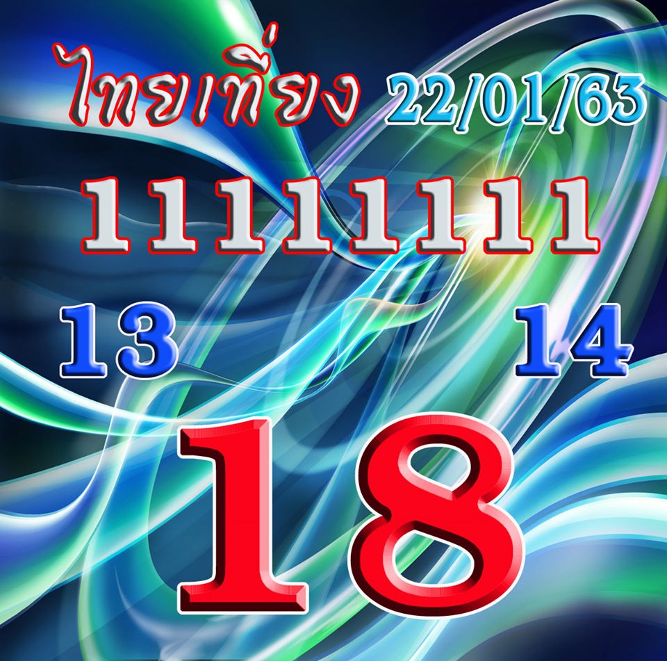 หวยหุ้นวันนี้ ชุดที่ 11