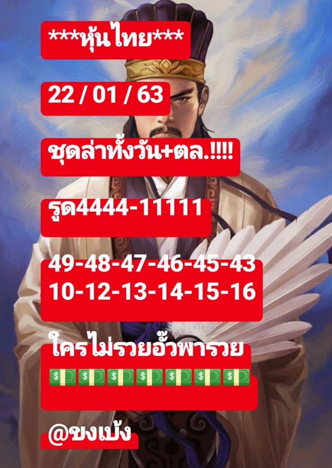 หวยหุ้นวันนี้ ชุดที่ 13