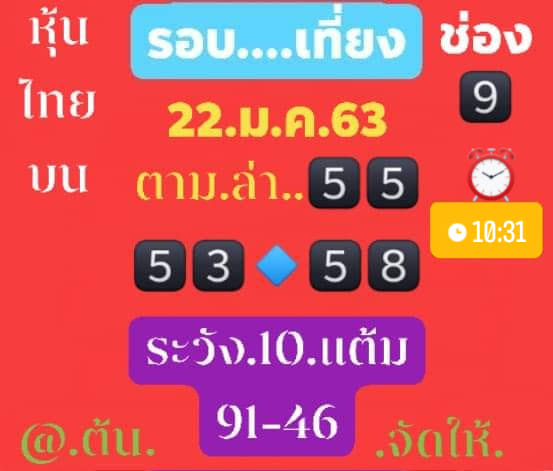 หวยหุ้นวันนี้ ชุดที่ 4