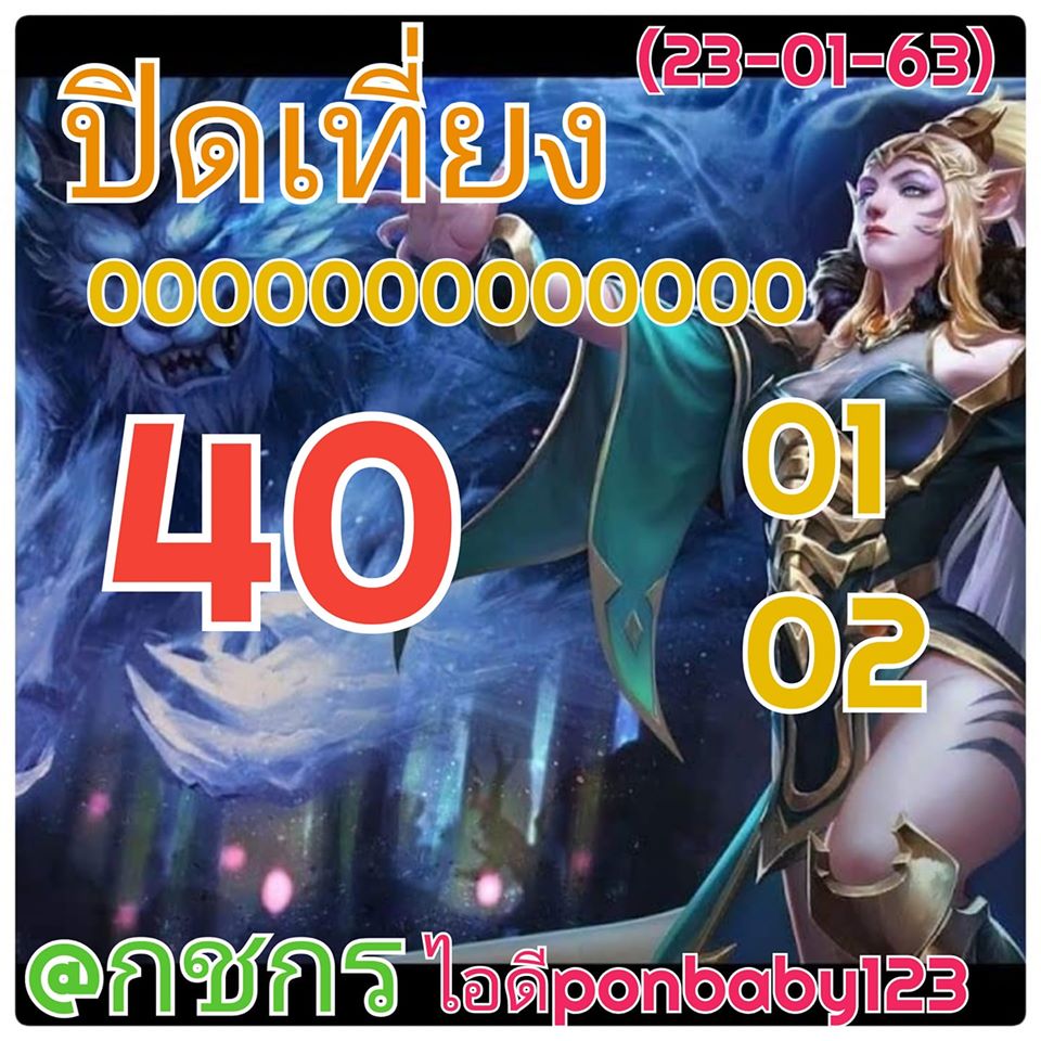 หวยหุ้นวันนี้ 23/1/63