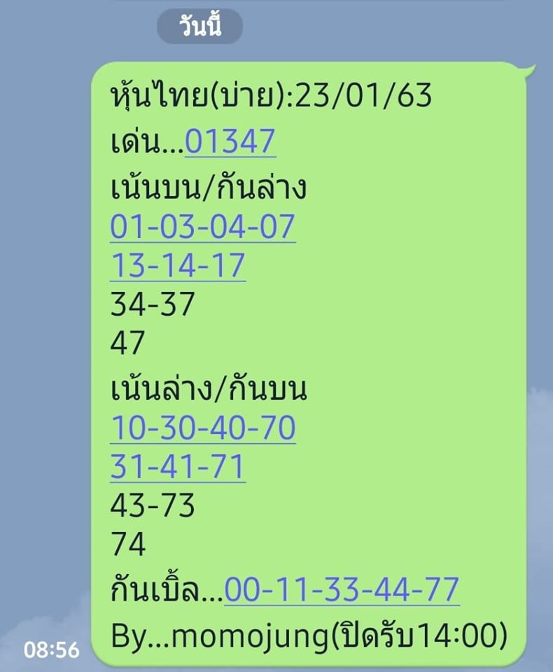 หวยหุ้นวันนี้ ชุดที่ 6