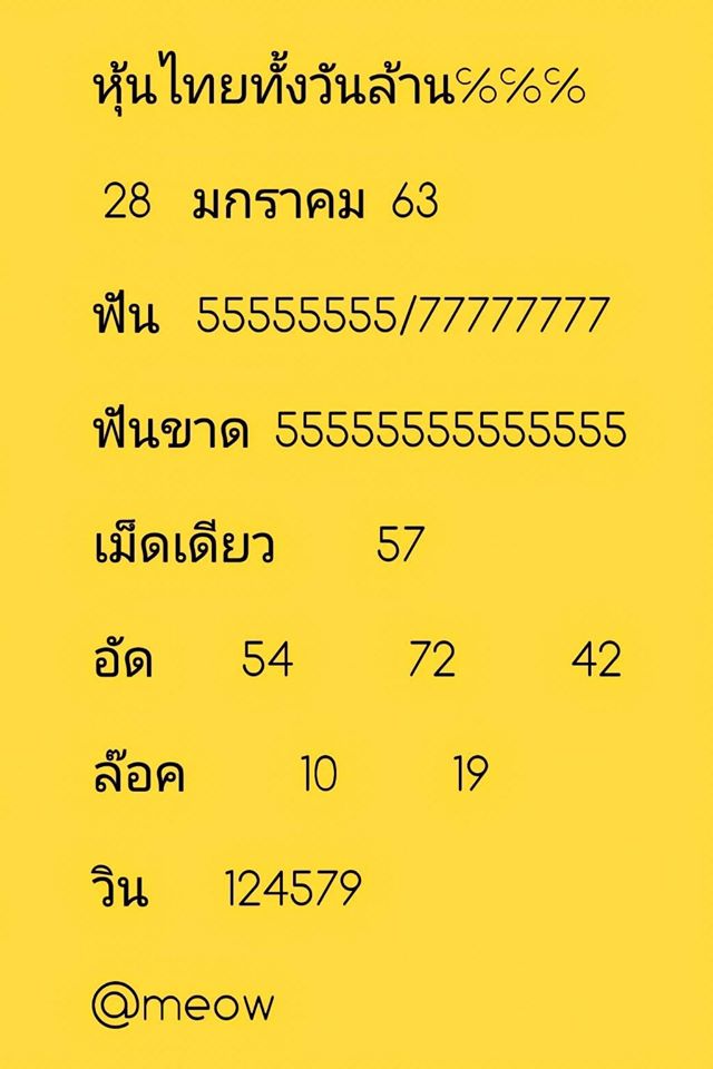 หวยหุ้นวันนี้ ชุดที่ 11