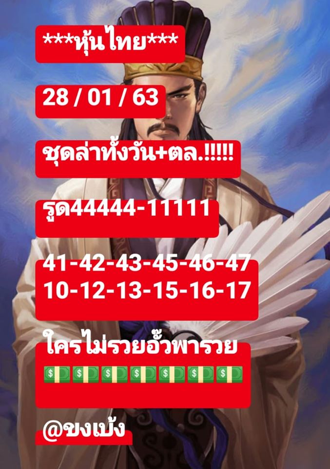 หวยหุ้นวันนี้ ชุดที่ 14