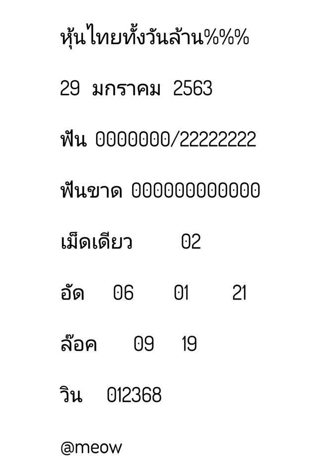 หวยหุ้นวันนี้ ชุดที่ 14