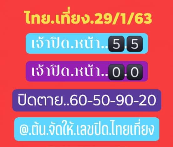 หวยหุ้นวันนี้ ชุดที่ 4