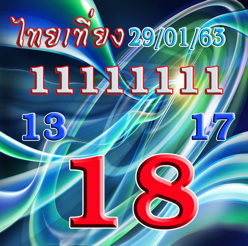 หวยหุ้นวันนี้ ชุดที่ 8