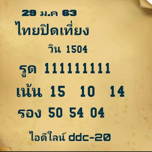 หวยหุ้นวันนี้ 29/1/63 