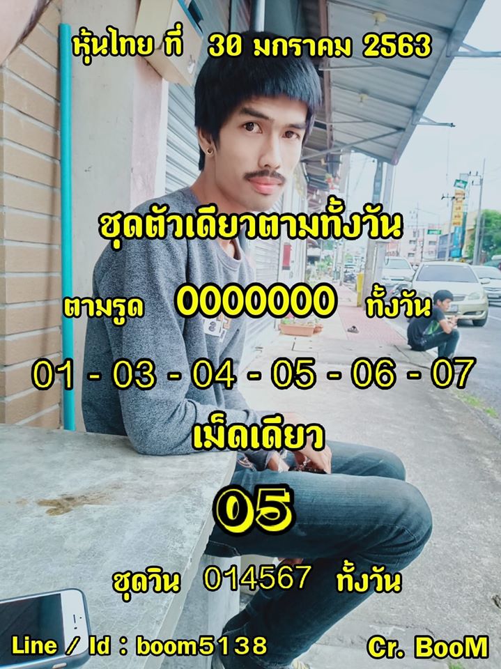 หวยหุ้นวันนี้ ชุดที่ 7