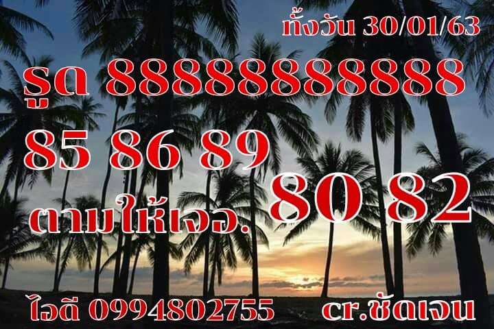 หวยหุ้นวันนี้ 30/1/63 