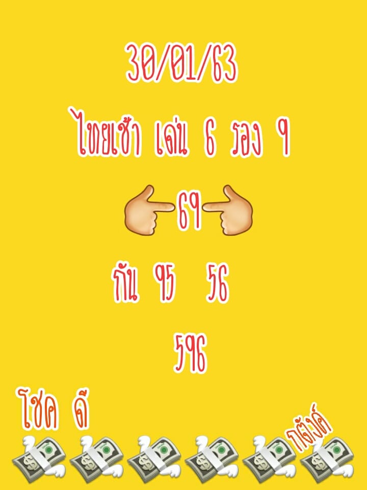 หวยหุ้นวันนี้ ชุดที่ 9