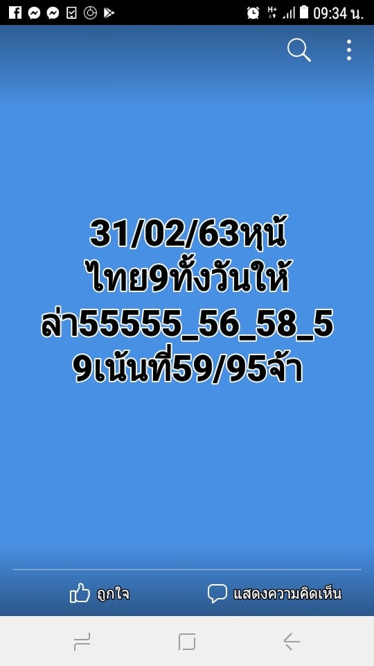 หวยหุ้นวันนี้ ชุดที่ 2