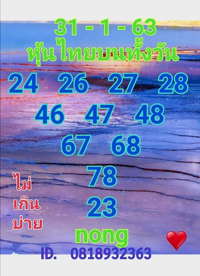 หวยหุ้นวันนี้ ชุดที่ 4