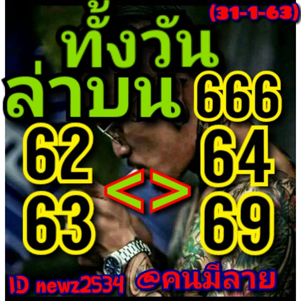 หวยหุ้นวันนี้ 31/1/63