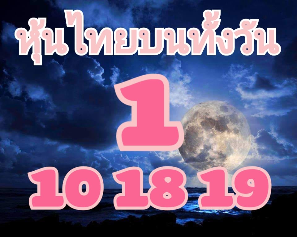 หวยหุ้นวันนี้ ชุดที่ 6