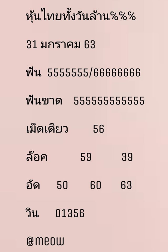 หวยหุ้นวันนี้ ชุดที่ 7