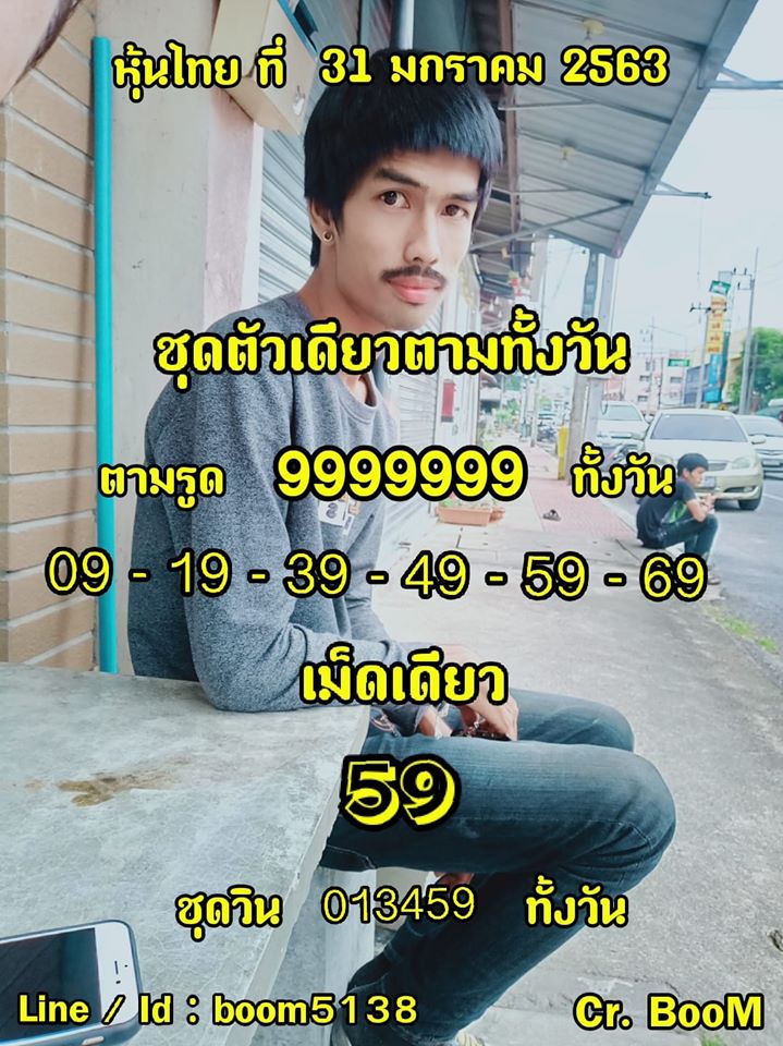 หวยหุ้นวันนี้ 31/1/63