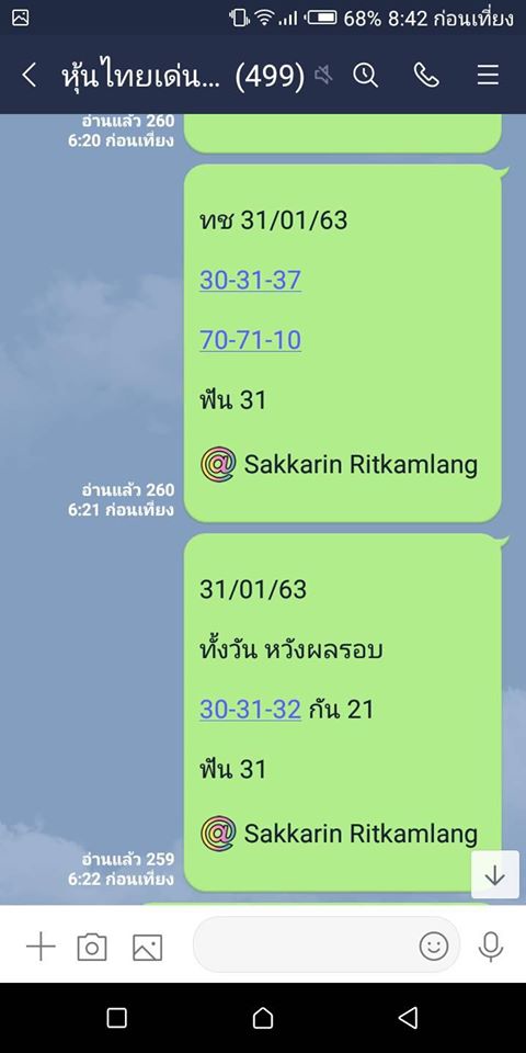 หวยหุ้นวันนี้ ชุดที่ 9