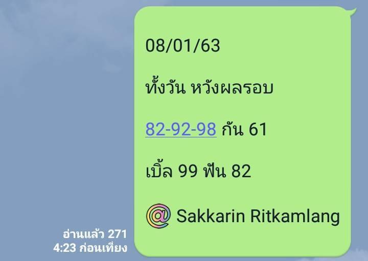 หวยหุ้นวันนี้ 8/1/63 