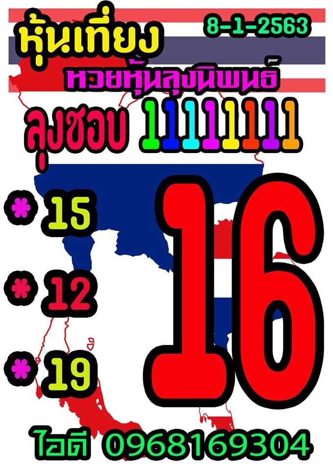 หวยหุ้นวันนี้ ชุดที่ 4