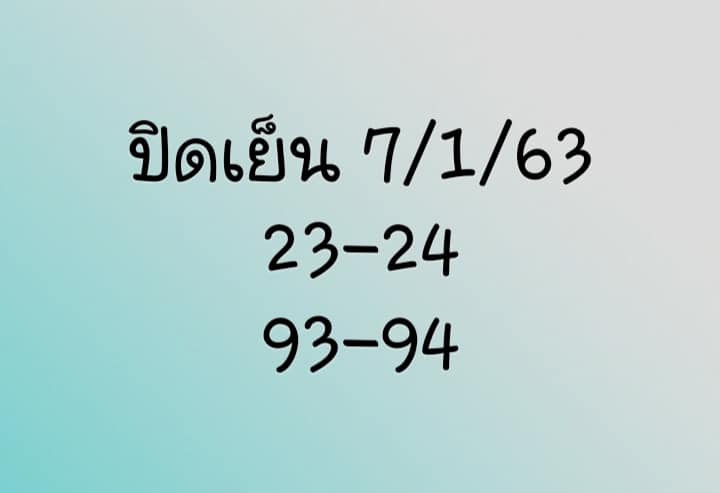 หวยหุ้นวันนี้ 8/1/63 