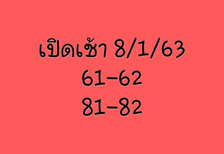 หวยหุ้นวันนี้ ชุดที่ 6