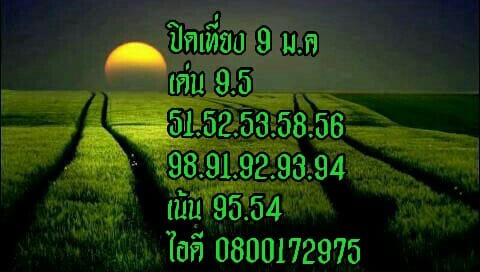 หวยหุ้นวันนี้ 9/1/63 