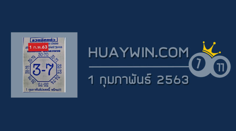 เลขแปดทิศ 1/2/63