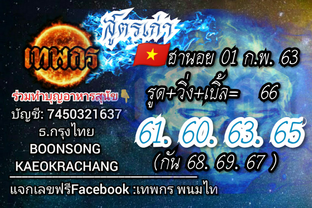 แนวทางหวยฮานอย ชุดที่ 3