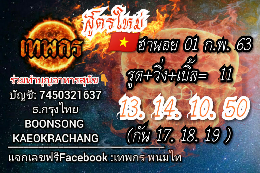 แนวทางหวยฮานอย  ชุดที่ 4