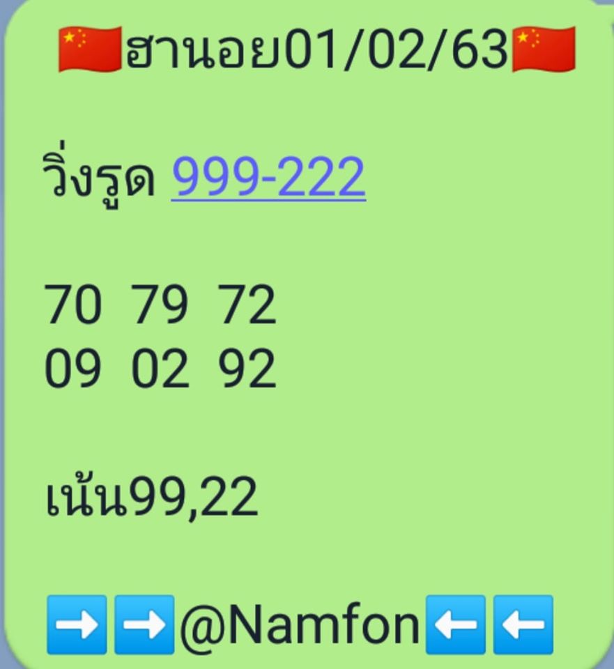 แนวทางหวยฮานอย ชุดที่ 6