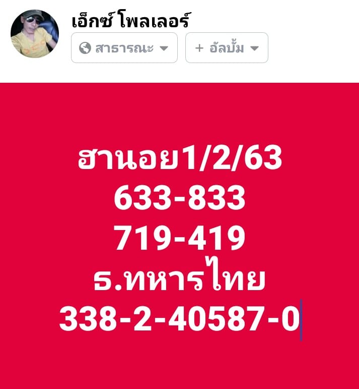 แนวทางหวยฮานอย ชุดที่ 7