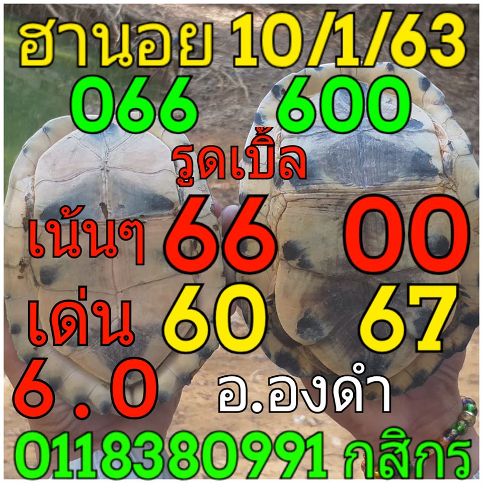 แนวทางหวยฮานอย ชุดที่ 6