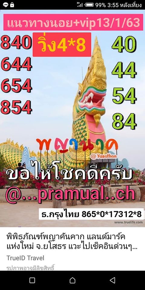 แนวทางหวยฮานอย 13/1/63