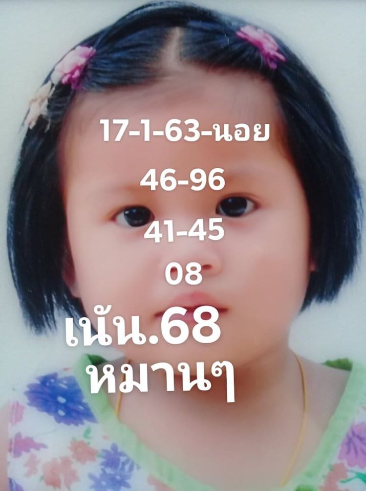แนวทางหวยฮานอย 17/1/63