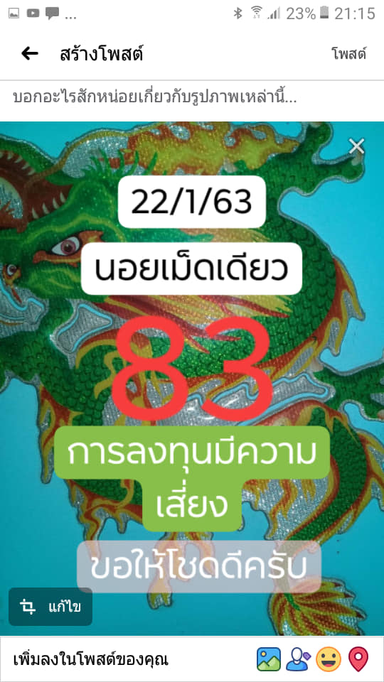 แนวทางหวยฮานอย 22/1/63