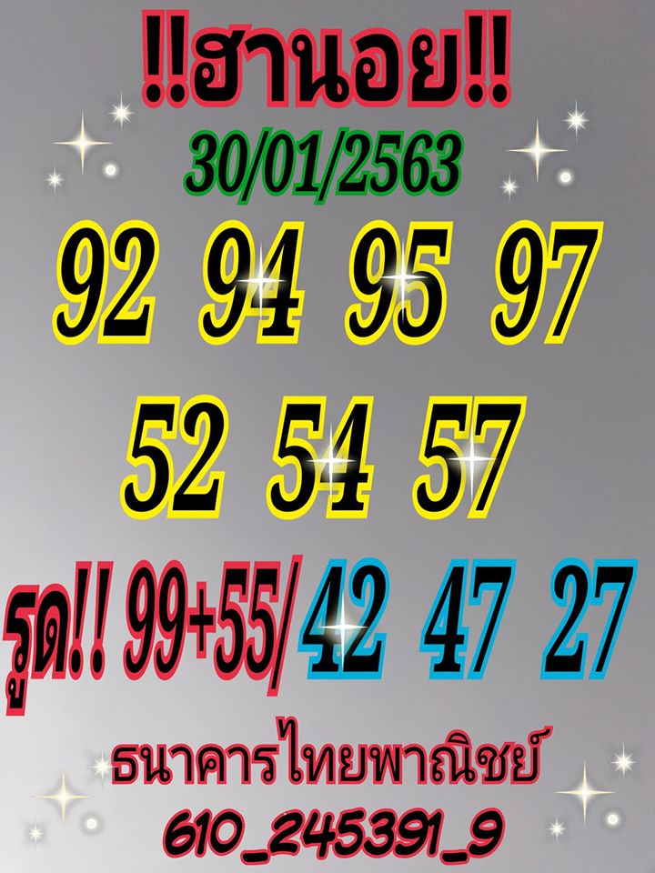 แนวทางหวยฮานอย 30/1/63