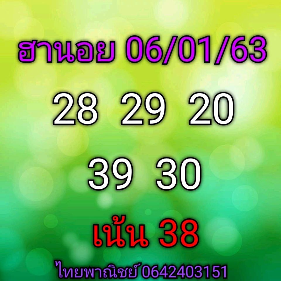 แนวทางหวยฮานอย ชุดที่ 14