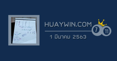 หวยท้าวพันศักดิ์ 1/3/63