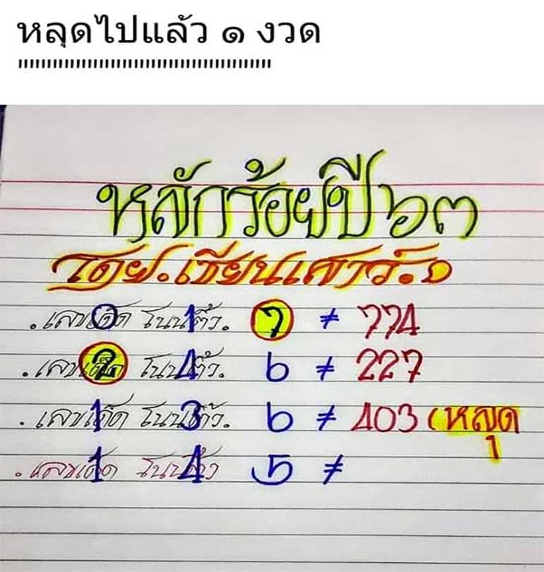 หวยป๋าเสาร์ 1/3/63 ชุดที่ 1