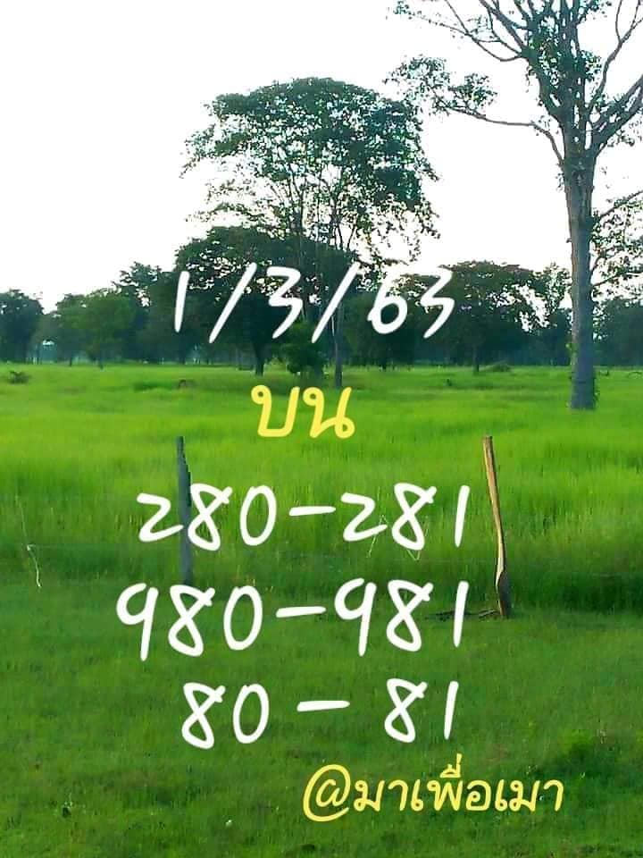 หวยมาเพราะเมา 1/3/63 ชุดบน