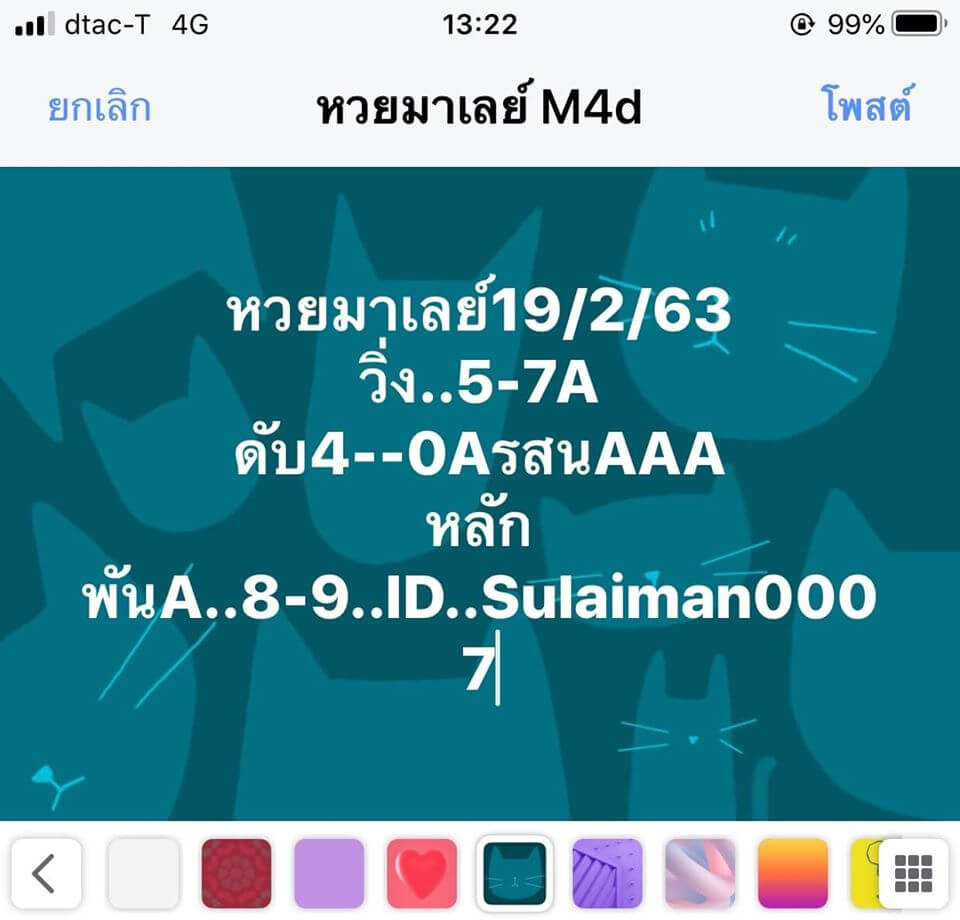 หวยมาเลย์วันนี้ 19/2/63 ชุดที่ 10