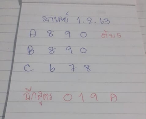 หวยมาเลย์วันนี้ 1/2/63 ชุดที่ 6