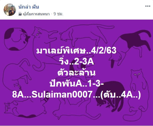 หวยมาเลย์วันนี้ 4/2/63 ชุดที่ 12