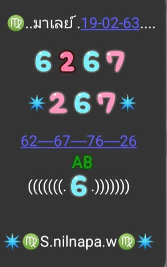 หวยมาเลย์วันนี้ 19/2/63 ชุดที่ 14